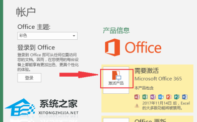 Office怎么免费永久激活?Office激活步骤(图2)