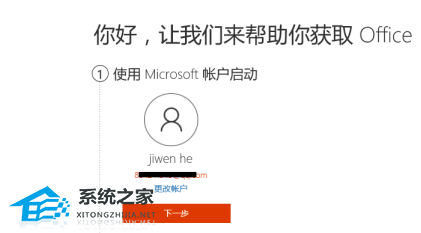 Office怎么免费永久激活?Office激活步骤(图8)