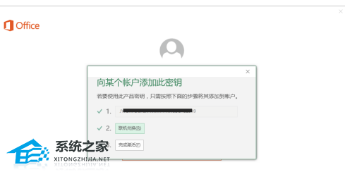 Office怎么免费永久激活?Office激活步骤(图9)