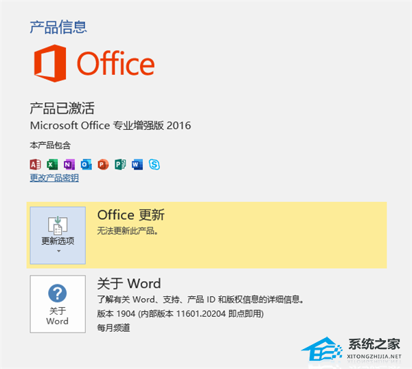 Office2019怎么降为2016版本详细教程(图5)
