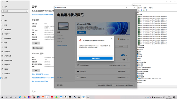 电脑健康状况显示我这台电脑无法运行Windows11怎么解决?(图1) 电脑健康状况显示电脑无法运行