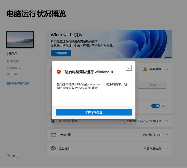 Win11升级时经常遇到的问题解决汇总(图5) Win11升级时经常遇到的问题解决