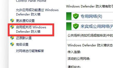 Win11如何关闭防火墙?Win11关闭防火墙的解决方法(图4) Win11如何关闭防火墙?