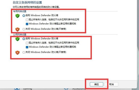 Win11如何关闭防火墙?Win11关闭防火墙的解决方法(图5) Win11如何关闭防火墙?