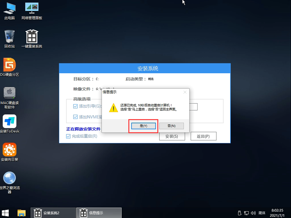 Win11 PE安装教程 PE怎么安装Windows11详细教程(图15) Win11 PE安装教程