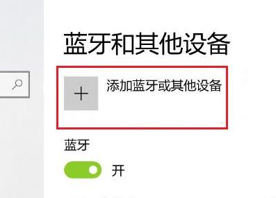 Win11如何匹配PS4手柄?Win11匹配PS4手柄的方法(图2) Win11如何匹配PS4手柄?