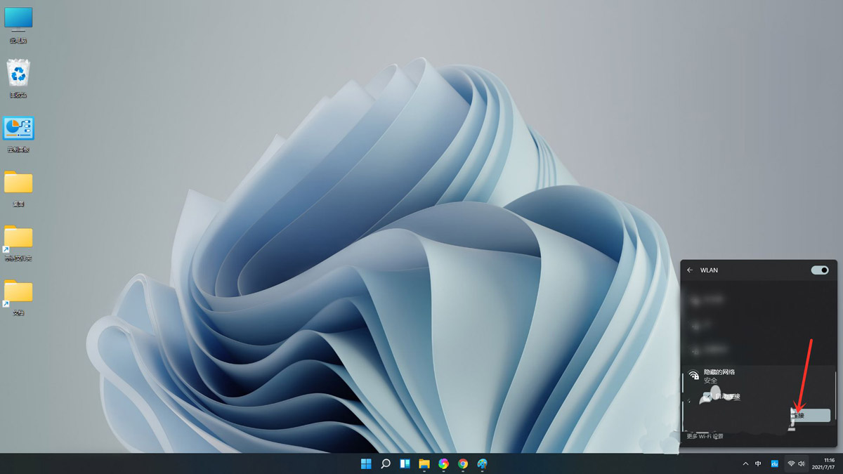 Win11电脑怎么链接隐藏的WiFi?(图3) Win11电脑怎么链接隐藏的WiFi?