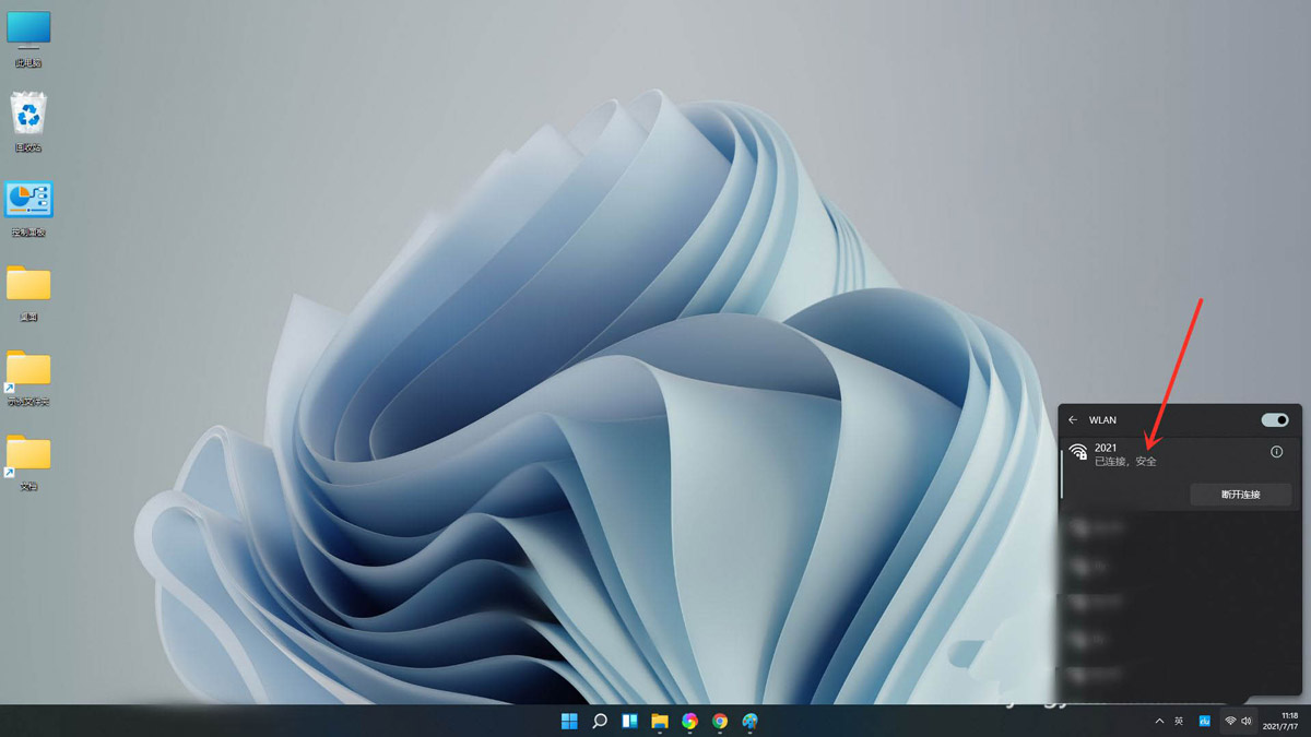 Win11电脑怎么链接隐藏的WiFi?(图6) Win11电脑怎么链接隐藏的WiFi?