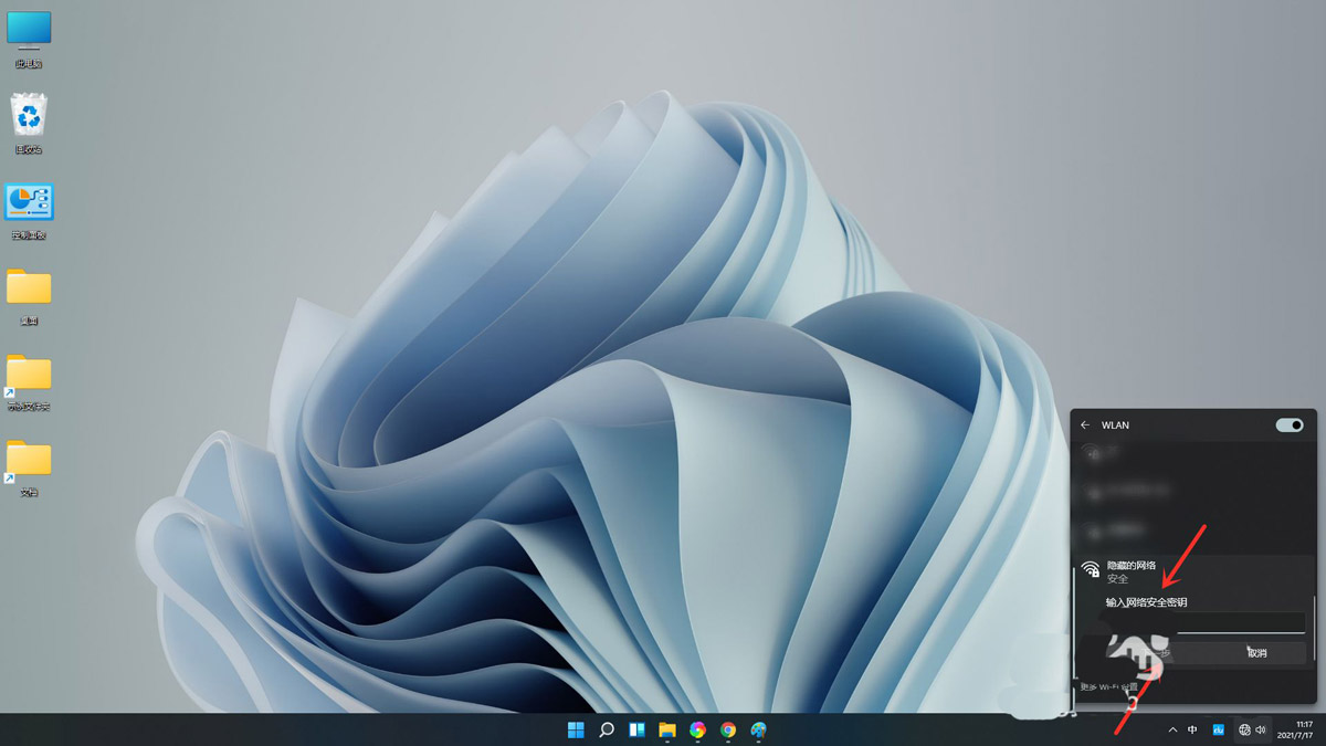 Win11电脑怎么链接隐藏的WiFi?(图5) Win11电脑怎么链接隐藏的WiFi?