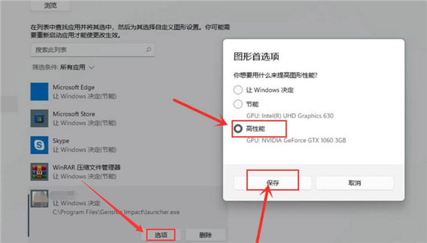 Win11游戏怎么调成高性能模式?Win11调成高性能模式的方法(图5) Win11游戏怎么调成高性能模式?