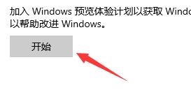 怎么获得Win11的推送?Win11接受推送的方法(图4) Win11接受推送的方法