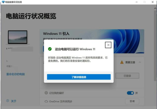 怎么升级Win11预览版 Win11预览版安装教程(图1) 怎么升级Win11预览版