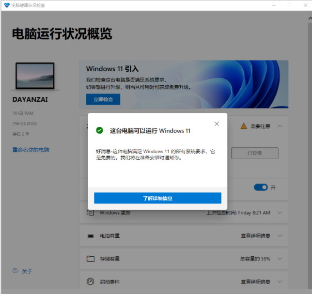 电脑不满足Win11怎么升级 给不满足要求的电脑装Win11(图5) 电脑不满足Win11怎么升级