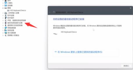 Win11键盘鼠标失灵怎么办?Win11键盘鼠标失灵的解决方法(图5) Win11键盘鼠标失灵怎么版?