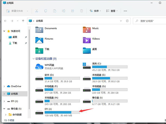 Windows11电脑不读u盘怎么解决?Windows11电脑不读u盘解决方法(图5) Windows11电脑不读u盘