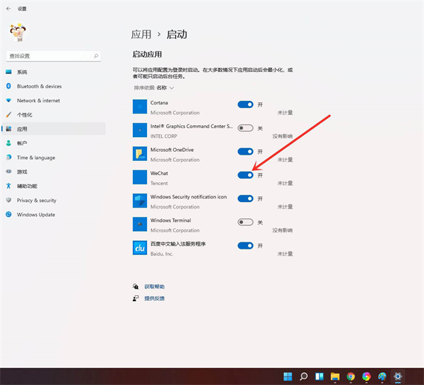 Win11开机启动项怎么设置?Win11开机添加启动项和删除启动项的方法(图3) Win11开机启动项怎么设置