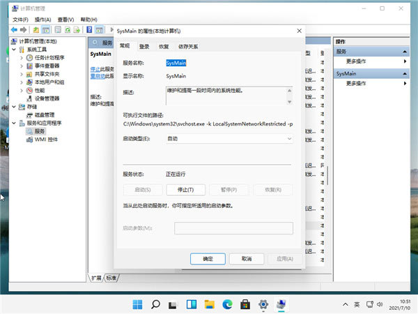 Windows11磁盘占用100%怎么解决?Windows11磁盘占用100%解决方法(图3) Windows11磁盘占用100%解决方法