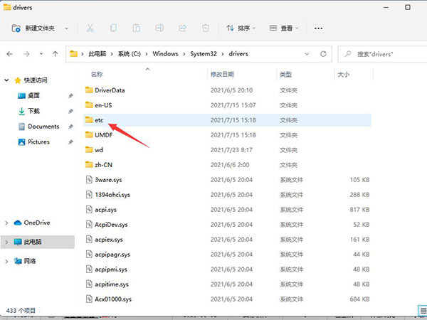 Windows11 Hosts文件位置在哪？Windows11 Hosts文件位置一览(图6)