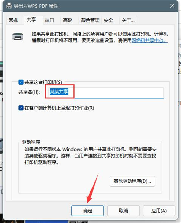 Win11打印机怎么共享到另一台电脑?打印机共享到另一台电脑步骤(图5) 打印机共享到另一台电脑