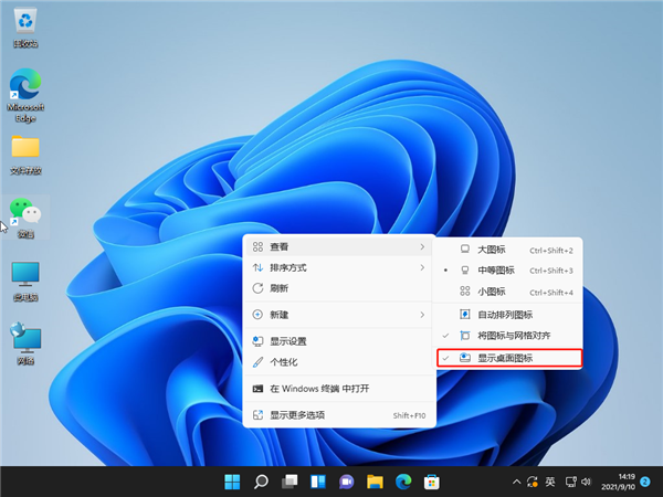 Win11怎么隐藏桌面图标?Win11隐藏桌面图标方法步骤(图4) Win11隐藏桌面图标方法步骤