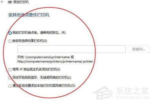 Win11系统怎么安装打印机?Win11系统打印机安装教程(图5) Win11系统怎么安装打印机