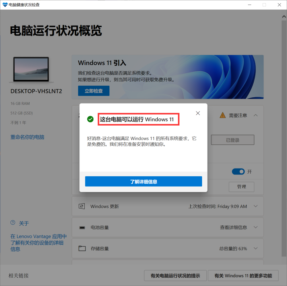 怎么查看Win10的电脑是否满足Win11的硬件要求?(图5) Win11升级硬件要求