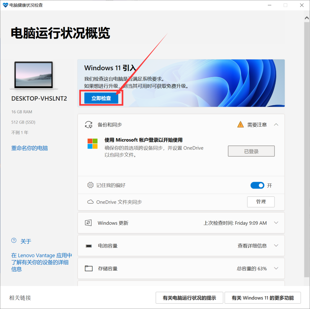 怎么查看Win10的电脑是否满足Win11的硬件要求?(图4) Win11升级硬件要求