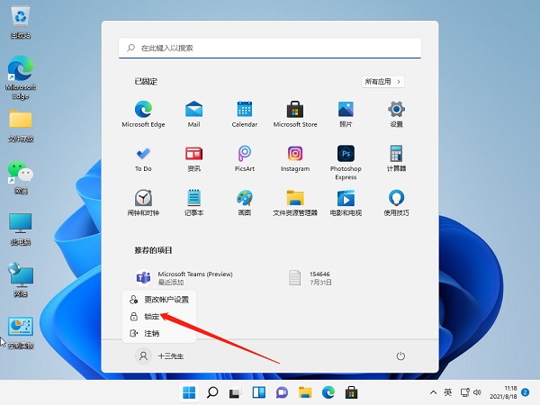 Win11怎么快速锁屏?Windows11锁屏密码如何设置?(图1) Win11怎么快速锁屏