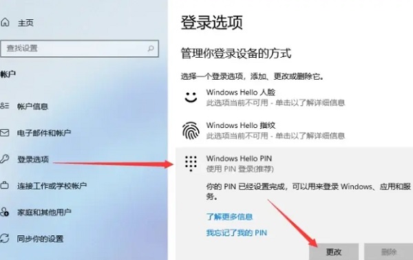Win11怎么快速锁屏?Windows11锁屏密码如何设置?(图7) Win11怎么快速锁屏
