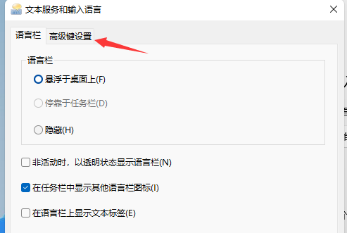 Win11输入法切换没反应怎么办?Win11系统输入法怎么切换?(图8) Win11系统输入法怎么切换