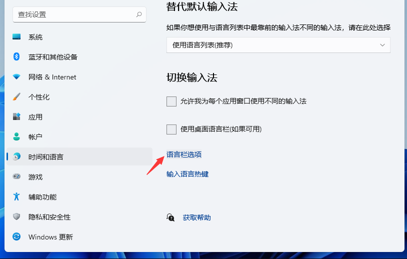 Win11输入法切换没反应怎么办?Win11系统输入法怎么切换?(图7) Win11系统输入法怎么切换