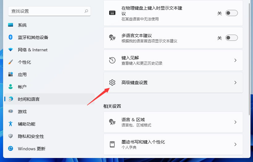 Win11输入法切换没反应怎么办?Win11系统输入法怎么切换?(图6) Win11系统输入法怎么切换