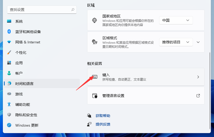 Win11输入法切换没反应怎么办?Win11系统输入法怎么切换?(图5) Win11系统输入法怎么切换