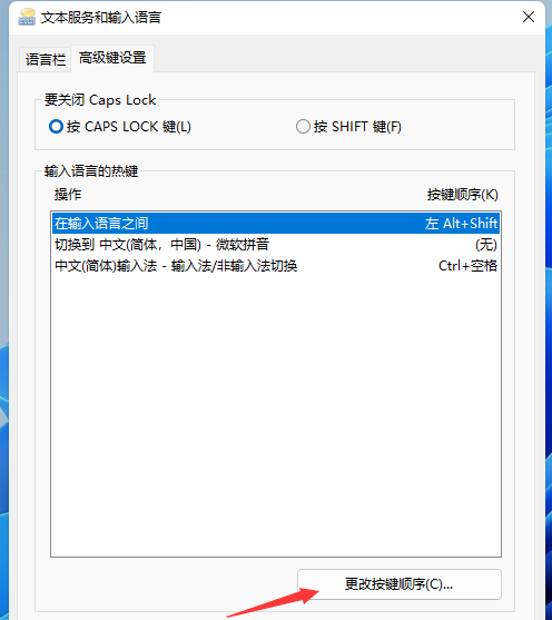 Win11输入法切换没反应怎么办?Win11系统输入法怎么切换?(图9) Win11系统输入法怎么切换