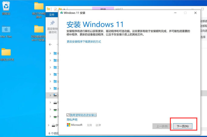苹果笔记本如何安装Win11?苹果笔记本Win11安装教程(图4) 苹果笔记本如何安装Win11