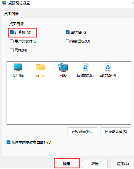 Win11我的电脑怎么添加到桌面?新装的Win11系统桌面没有我的电脑(图3) Win11系统桌面没有我的电脑