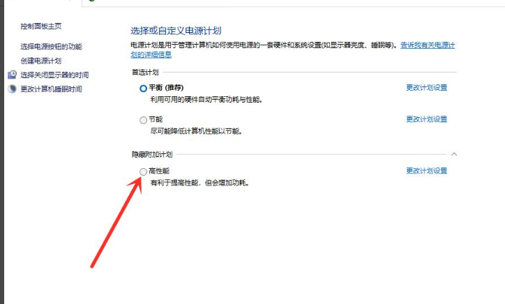 Win11电源计划在哪里?Win11电源计划设置方法(图5) Win11电源计划设置方法