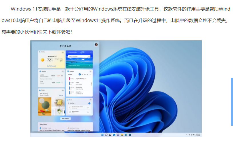 Win11没有收到推送怎么更新?免费升级Win11正式版(图2) Win11没有收到推送怎么更新
