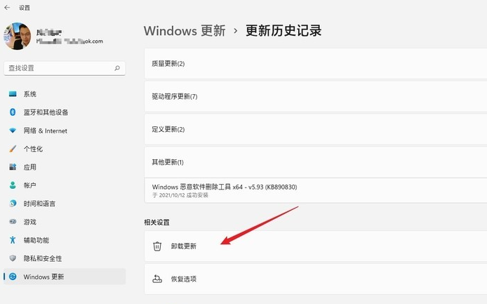 Win11怎么卸载已安装更新 Win11卸载已安装更新的方法(图1) Win11怎么卸载已安装更新