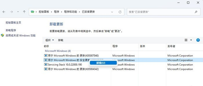 Win11怎么卸载已安装更新 Win11卸载已安装更新的方法(图2) Win11怎么卸载已安装更新