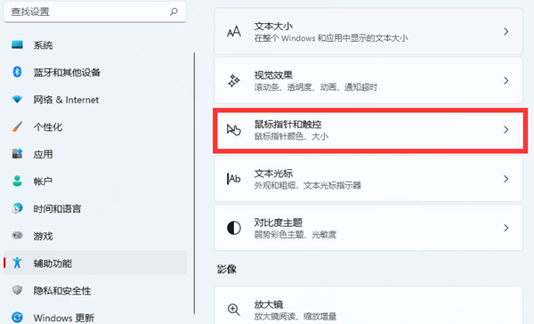 Win11如何改变鼠标样式?Win11改变鼠标样式的方法(图4) Win11如何改变鼠标样式?