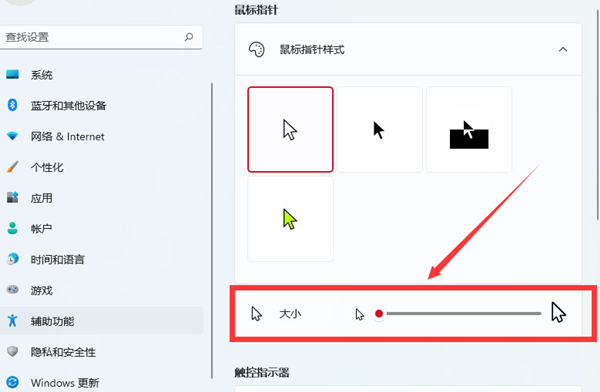 Win11如何改变鼠标样式?Win11改变鼠标样式的方法(图5) Win11如何改变鼠标样式?