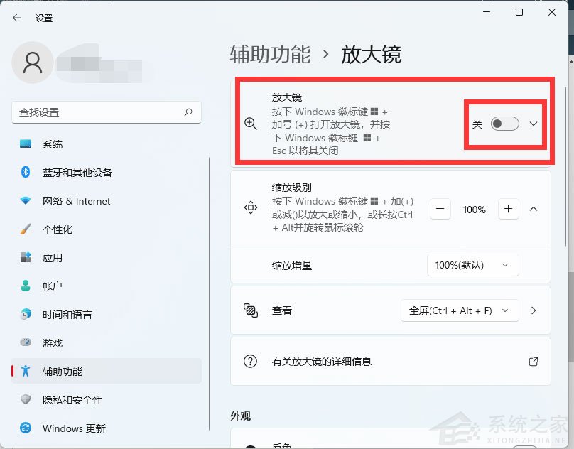 Win11怎么开启放大镜?Win11放大镜开启技巧(图1) Win11放大镜开启技巧