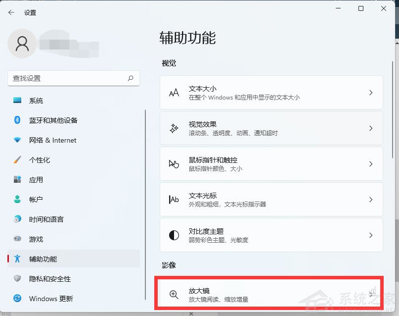 Win11怎么开启放大镜?Win11放大镜开启技巧(图4) Win11放大镜开启技巧
