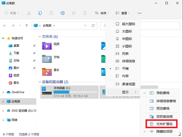 Win11如何修改文件后缀名?Win11怎么显示后缀名?(图2) Win11如何修改文件后缀名