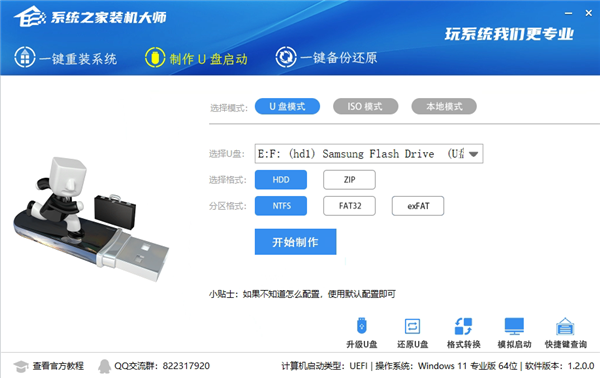 老电脑安装Win11教程图解 老电脑Win11系统安装教程(图2) 老电脑安装Win11教程图解