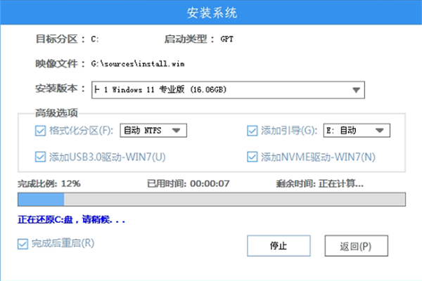 老电脑安装Win11教程图解 老电脑Win11系统安装教程(图7) 老电脑安装Win11教程图解