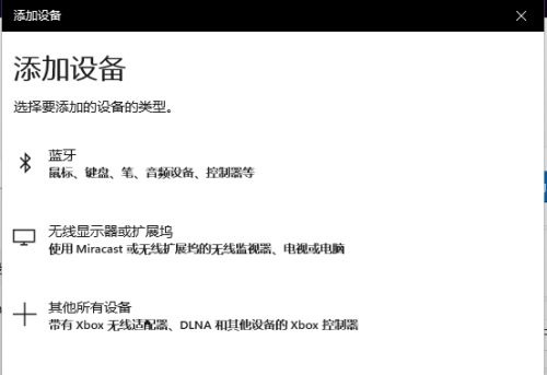 蓝牙耳机怎么连接电脑Win11?蓝牙耳机连接Win11电脑的方法(图4) 蓝牙耳机怎么连接电脑Win11
