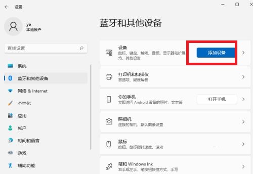 蓝牙耳机怎么连接电脑Win11?蓝牙耳机连接Win11电脑的方法(图3) 蓝牙耳机怎么连接电脑Win11