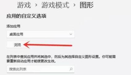 Win11游戏模式如何设置?Win11设置游戏模式的方法(图5) Win11游戏模式如何设置?
